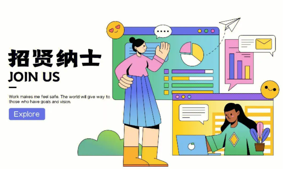 技术人员招聘